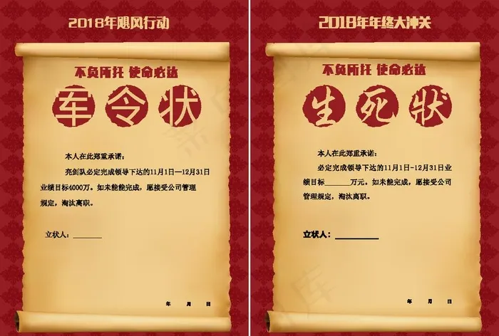 军令状图片ai矢量模版下载