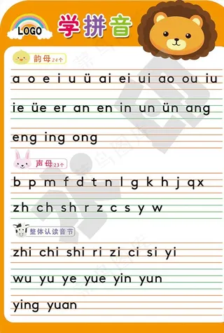宝宝学拼音图片
