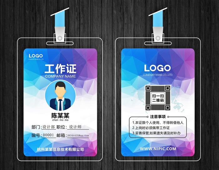 工作证图片cdr矢量模版下载
