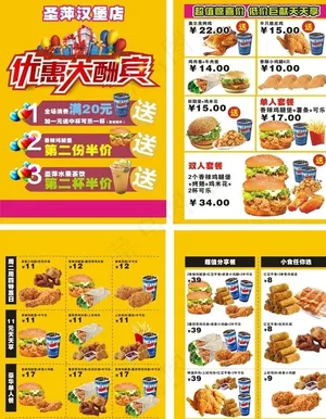 圣萍汉堡价目表海报宣传单图片