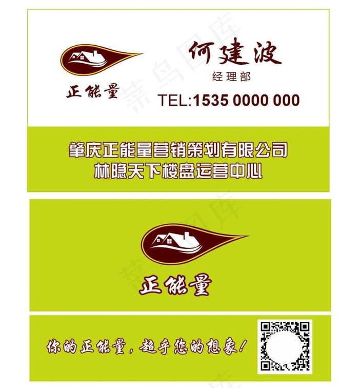 正能量名片图片cdr矢量模版下载