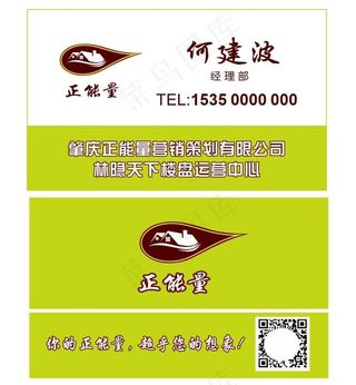 正能量名片图片