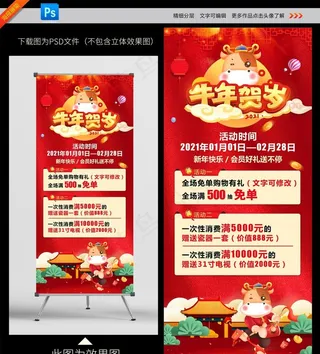 2021新年活动展架图片