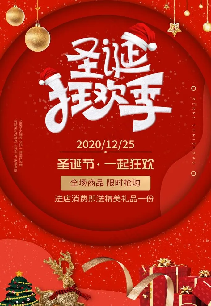 圣诞节图片(3545X5315(DPI:300))psd模版下载