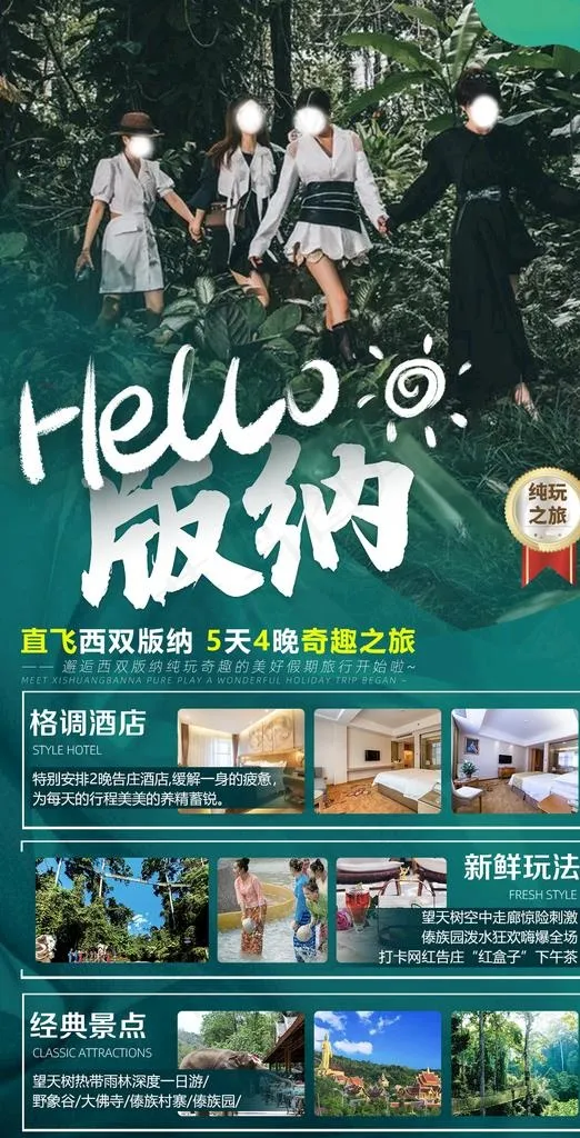 hello 版纳图片(1247X2304(DPI:144))psd模版下载