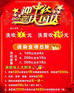 国庆海报图片 国庆海报图片