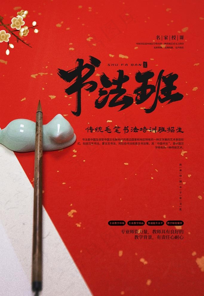 书法班图片(3543X5315(DPI:150))psd模版下载