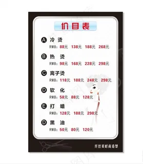 理发店价格表图片