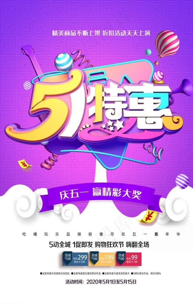 五一图片(2834X4252(DPI:120))psd模版下载
