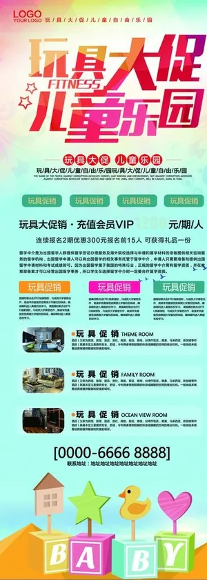 玩具促销展架图片