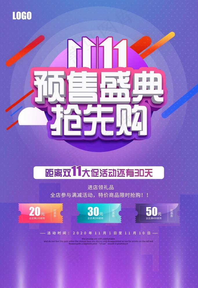 双十一图片(3543X5315(DPI:150))psd模版下载