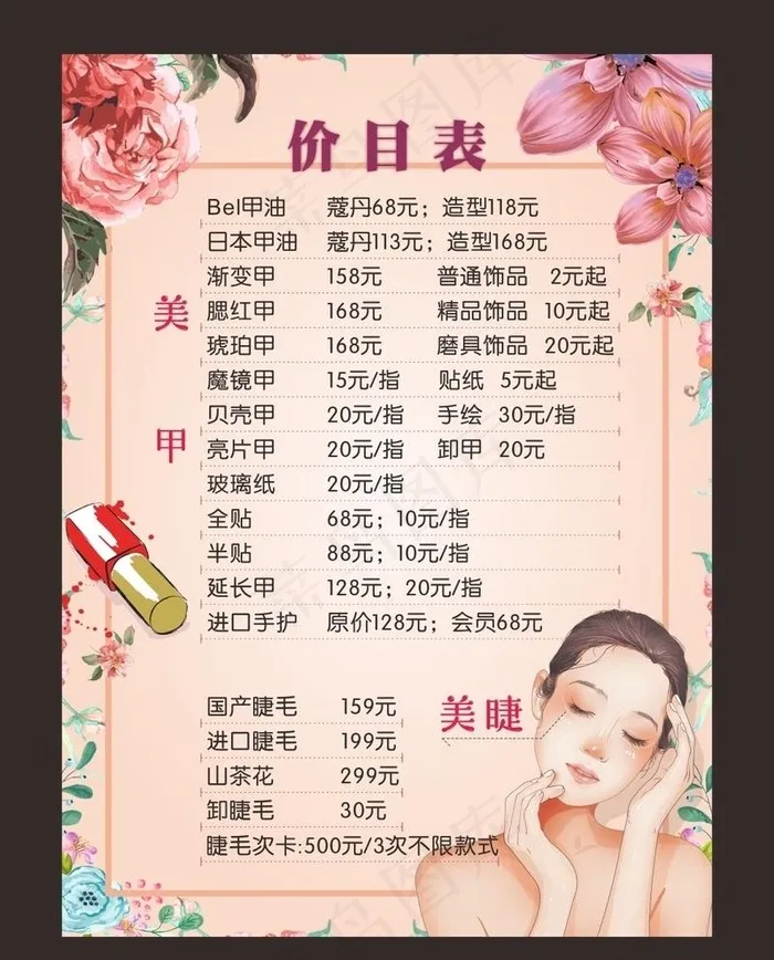 价目表图片cdr矢量模版下载