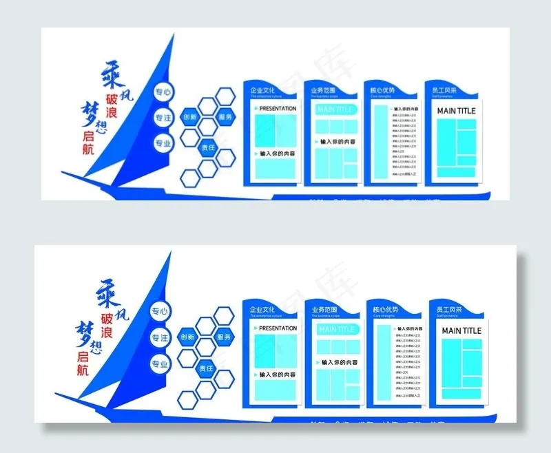 企业文化海报 企业文化墙 企业图片psd模版下载