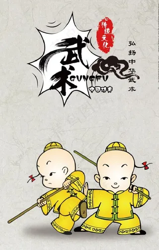 卡通武术图片