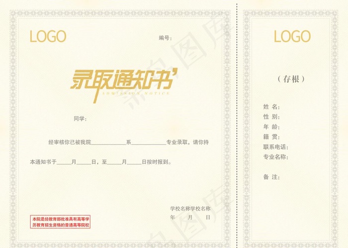录取通知书图片ai矢量模版下载