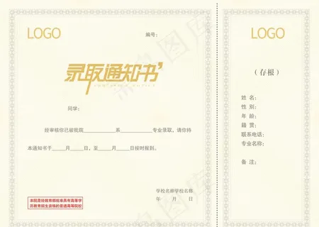 录取通知书图片