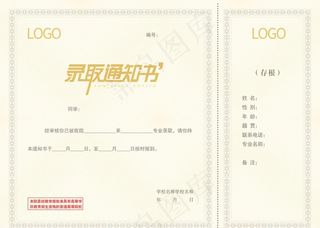 录取通知书图片