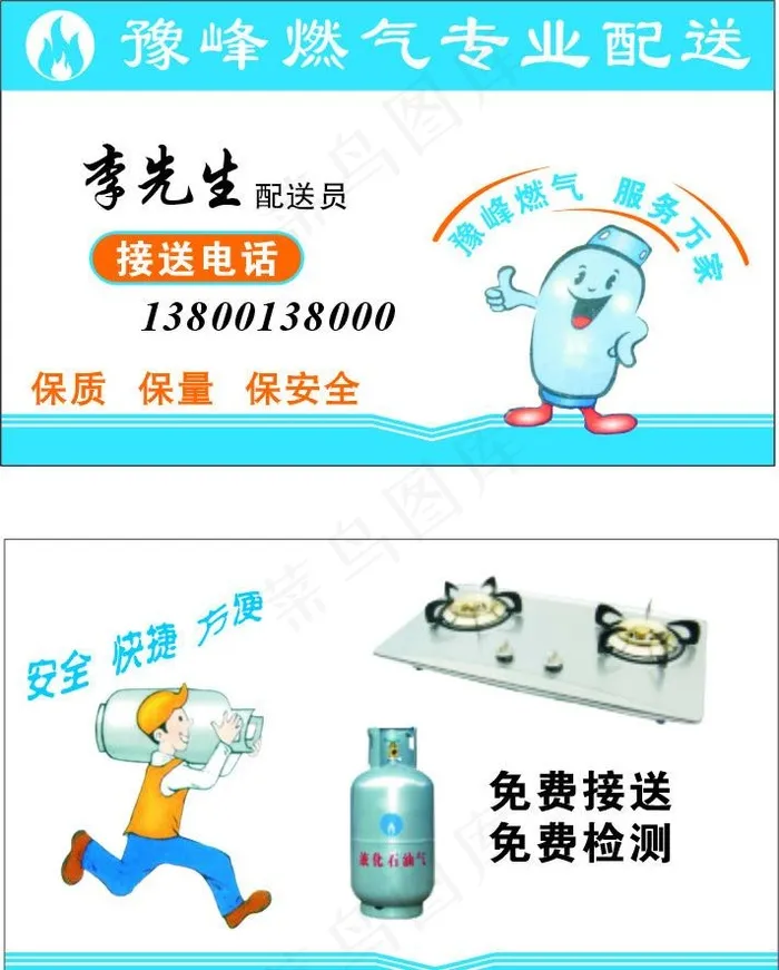 豫峰燃气专业配送图片cdr矢量模版下载