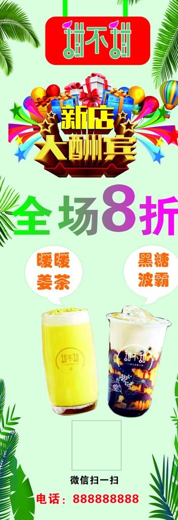 奶茶展架图片cdr矢量模版下载
