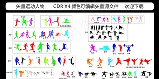 矢量运动人物剪影图片