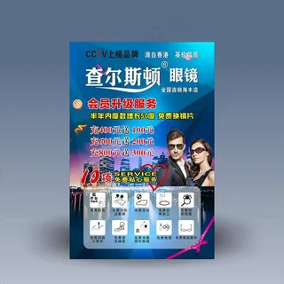 眼镜店十项贴心服务图片