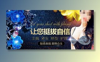丰胸 丰胸海报 整形美容图片