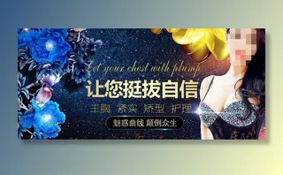 丰胸 丰胸海报 整形美容图片