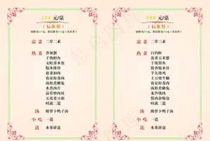套餐菜单图片
