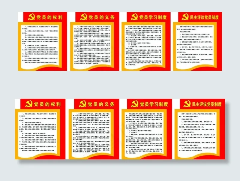 党员权利义务图片cdr矢量模版下载
