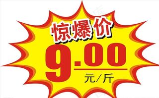特价标签图片