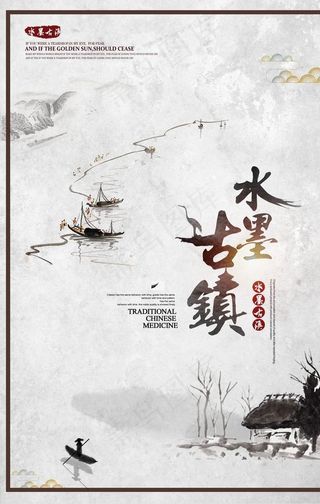 中国风水墨画海报图片
