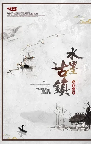 中国风水墨画海报图片