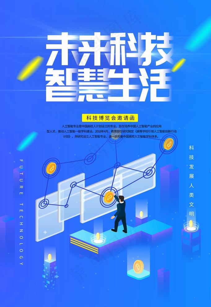 未来科技图片(3534X5315(DPI:300))psd模版下载