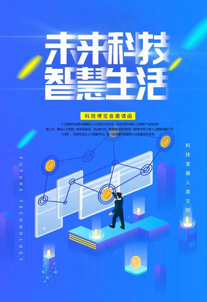 未来科技图片(3534X5315(DPI:300))psd模版下载