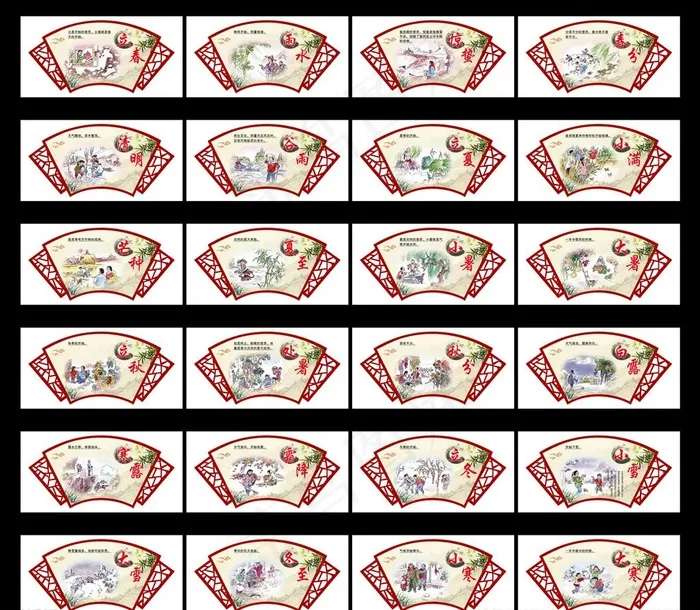 24节气图片(7527X3764(DPI:72))psd模版下载