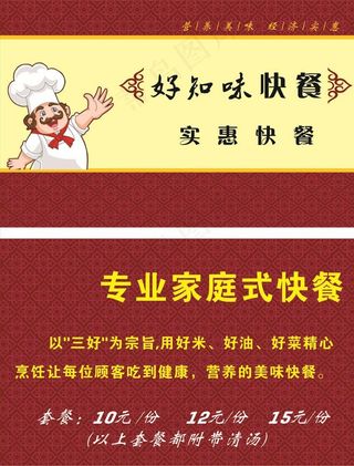 快餐名片图片