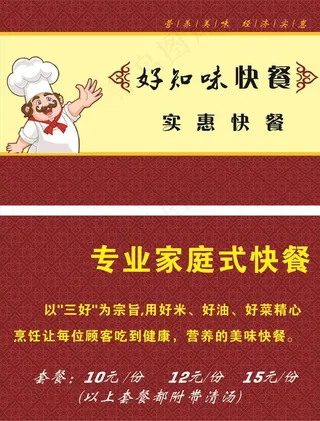 快餐名片图片