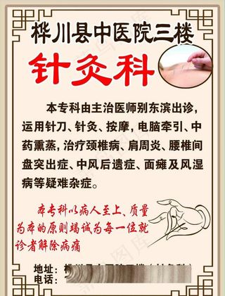 针灸海报图片