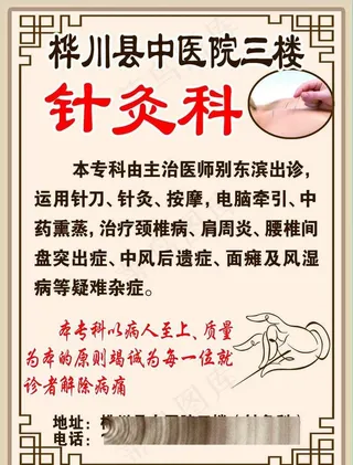 针灸海报图片