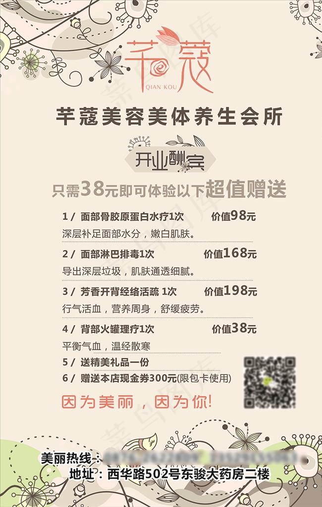 美容价格表图片cdr矢量模版下载
