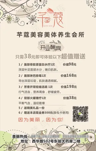 美容价格表图片