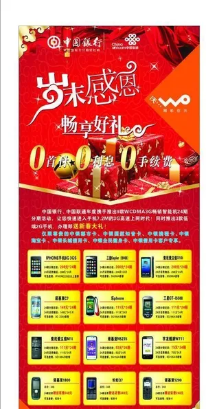 中国联通春节优惠活动图片