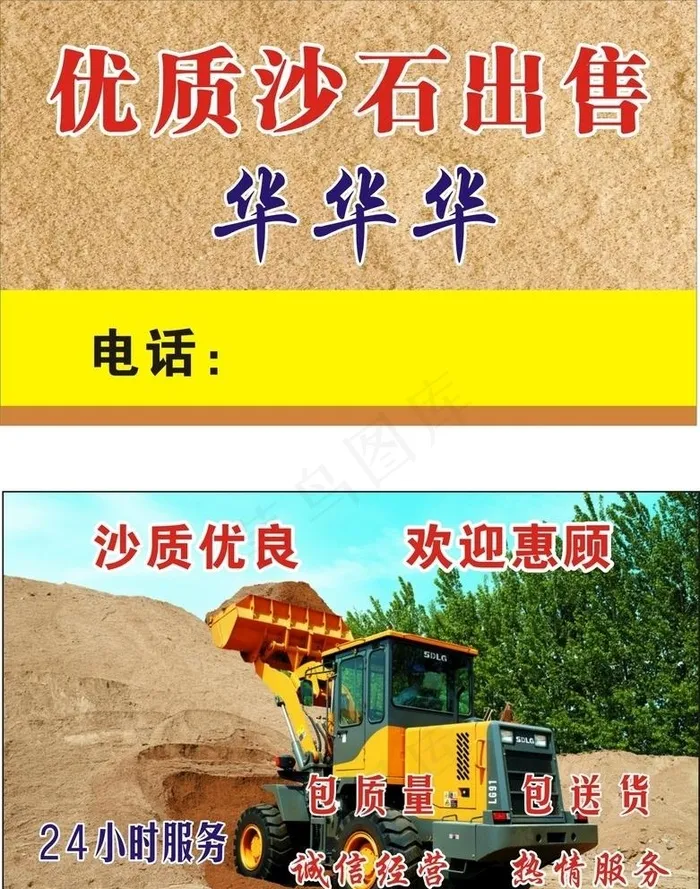 砂石名片图片cdr矢量模版下载