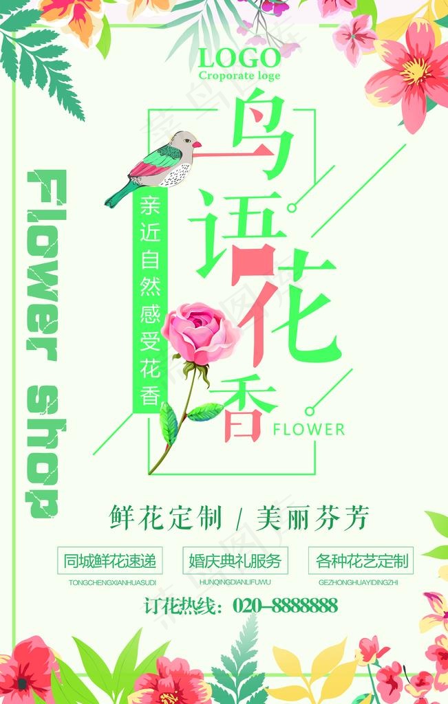 花店图片(7087X10631(DPI:300))psd模版下载
