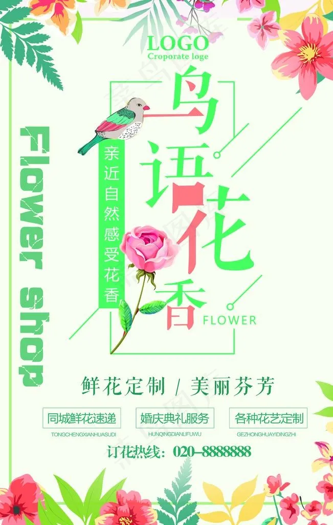 花店图片(7087X10631(DPI:300))psd模版下载