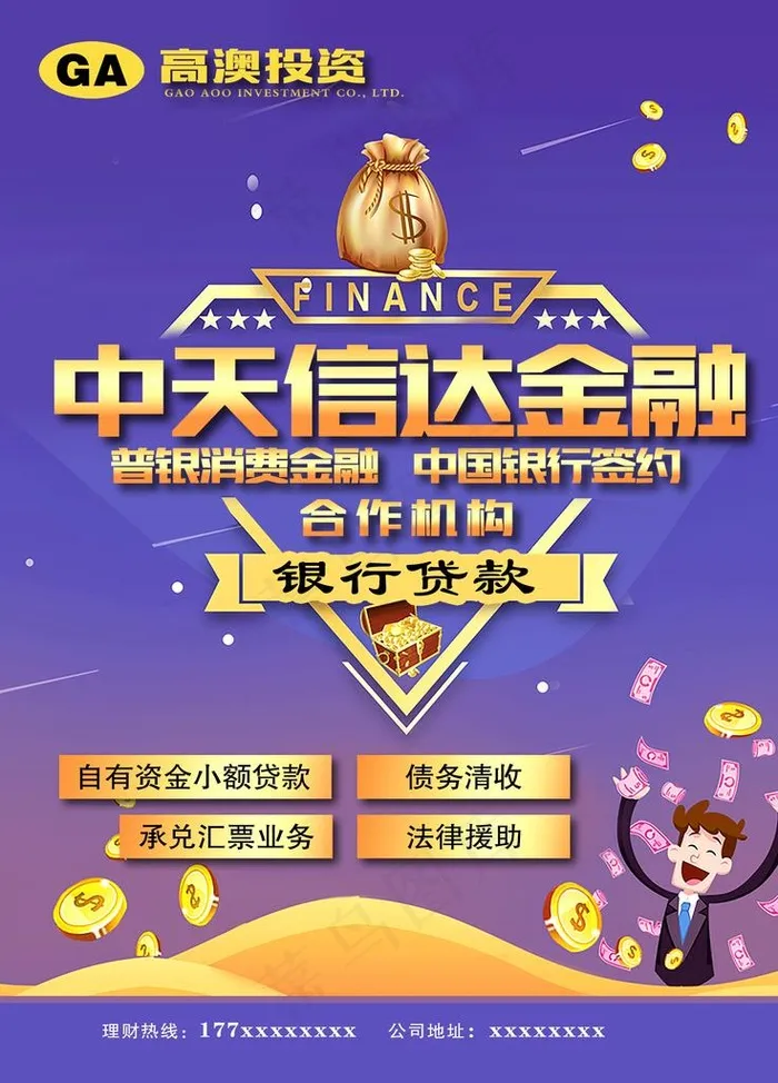 金融投资理财贷款信贷图片