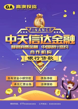 金融投资理财贷款信贷图片