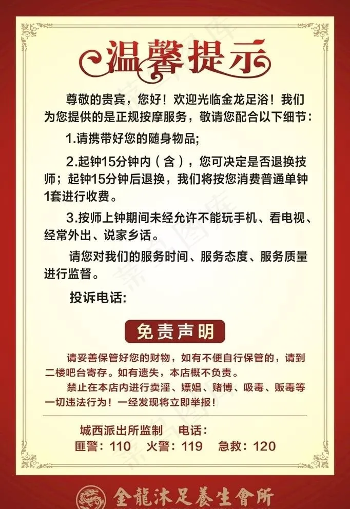 温馨提示图片cdr矢量模版下载