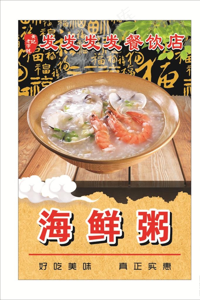 海鲜粥图片(210X297)cdr矢量模版下载