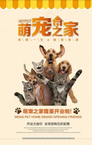 萌宠之家海报图片